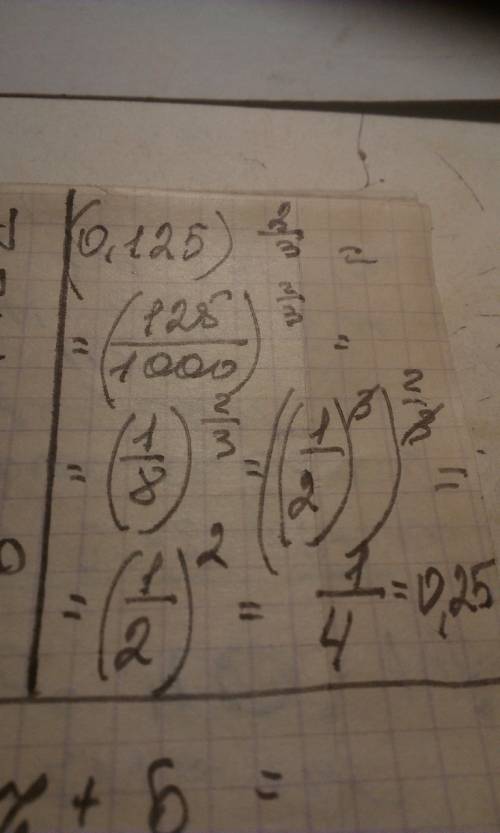 Расписать подробно как 0,125 возвести в степень