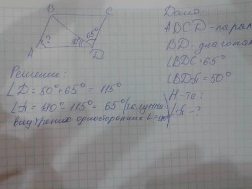 Abcd параллелограм. диагональ bd образует со сторонами параллелограма углы равные 65 и 50 гр. найти