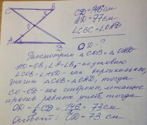 Отрезки ab и cd пересекаются в середине o отрезка ab, ∠oad= ∠obc. найдите od, если cd = 146 см ad =