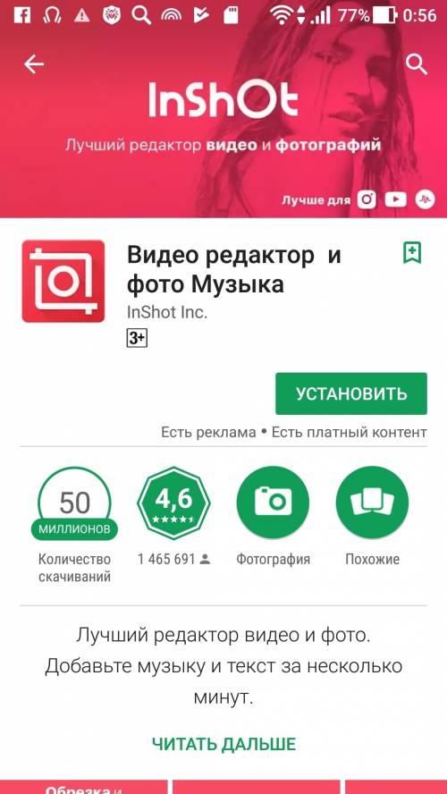 Как называется приложение по редактированию и где написано на видио lnshot и там можно сделать смешн