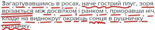 Зробити повний синтаксичний розбір речення. загартувавшиись в росах, наче гострий плуг, зоря врізаєт