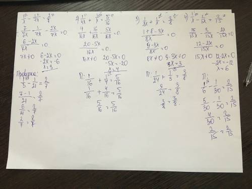 Решите уравнение и сделайте проверку: 1/х-1/7х=2/7 1/4х+1/х=5/16 1/8х+1/х=3/8 1/х-1/5х=2/15