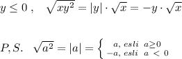 y \leq 0\; ,\; \; \; \sqrt{xy^2}=|y|\cdot \sqrt{x}=-y\cdot \sqrt{x}\\\\\\P,S.\; \; \; \sqrt{a^2}=|a|= \left \{ {{a,\; esli\; \; a \geq 0} \atop {-a,\; esli \; \; a\ \textless \ 0}} \right.