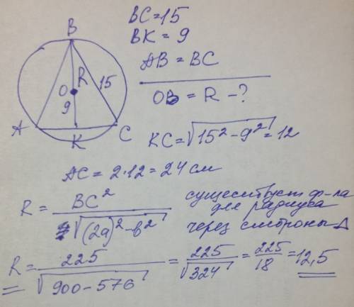 Решить +1000000 к дан равнобедренный треугольник,боковая сторона 15 см,высота проведённая к основани