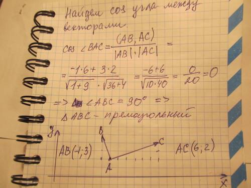 Встановіть вид трикутника авс якщо вектор ав=(-1; вектор ас=(6; 2).