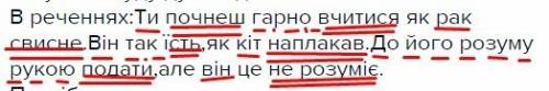 Дуже вдячна! в реченнях: ти почнеш гарно вчитися як рак свисне.він так їсть,як кіт наплакав.до його