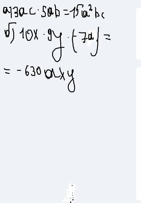 1. произведение: а) зас ∙ 5аb; б) iox ∙9y ∙ (-7а).