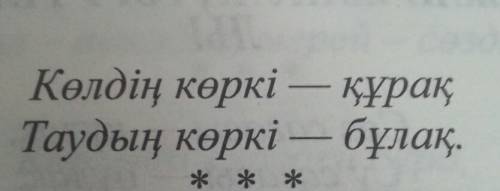 Напишите 5 пословиц на тему вода горы земля лес мәтел на казахском надо