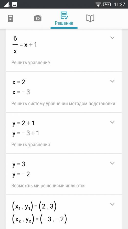 Не выполняя построение, найти координаты точек пересечения y=6/x и y=x+1