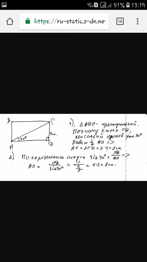 Найти диагонали прямоугольника авсд , если угол , сд=15см , а сад=30см
