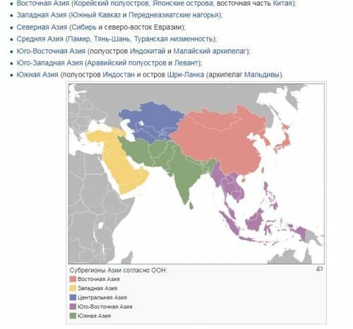 Покажите и расскажите где находится азия