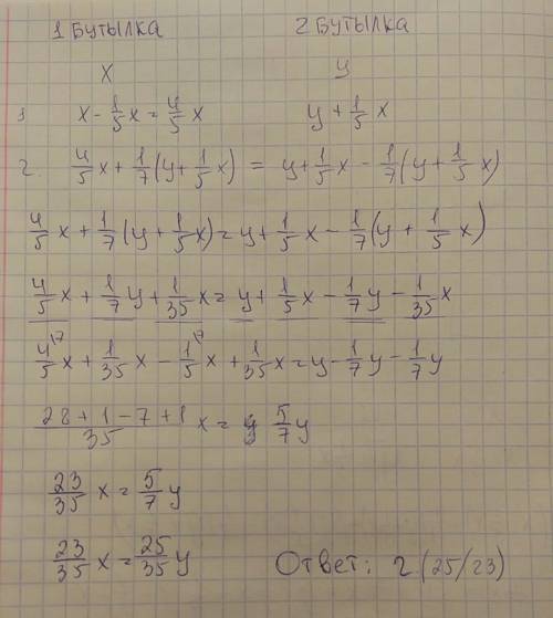 Олимпиада по . две бутылки заполнены некоторым количеством воды. сначала 1/5 воды из первой бутылки