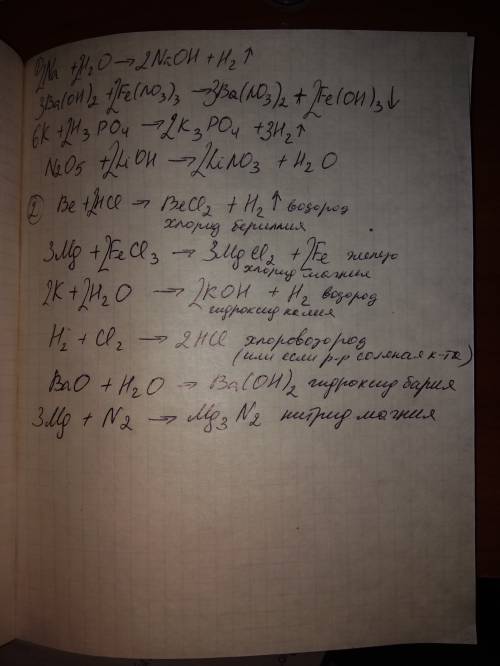 1. расставьте коэффициенты в предложенных уравнениях реакций: na + + н2 ba(oh)2 + fe(no3)(no3)2 + fe