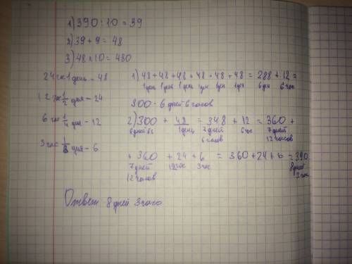 За 10 дней швейная фабрика должна была пошить 390 костюмов. но на фабрике каждый день шили на 9 кост