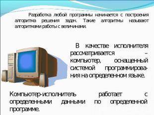 Любая тема для презентации по информатике т.к. кто принесёт презентацию освобождён от дз по информти