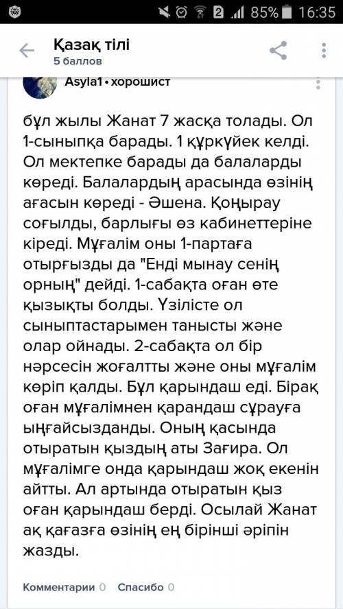 Кексик.я привлекла ваше внимание . переведите на каз.яз но не переводчиком жанат исполнилось 7 лет.о