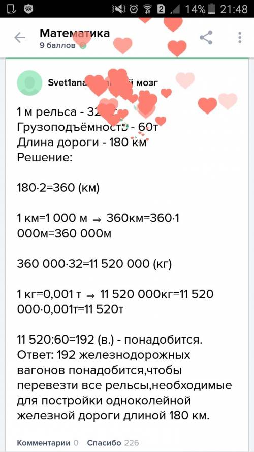 Масса одного метра рельса равна 32 кг сколько понадобится железнодорожных вагонов грузоподъемностью