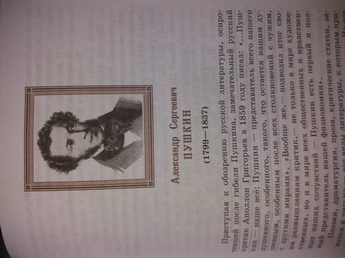 Вкаком году родился пушкин, когда умер, как умер, назови любое произведение