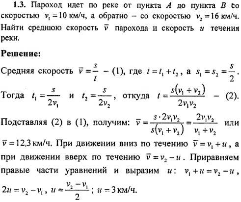 1. пароход идет по реке от пункта а до пункта в со скоростью v₁ = 10 км/ч, а обратно – со скоростью