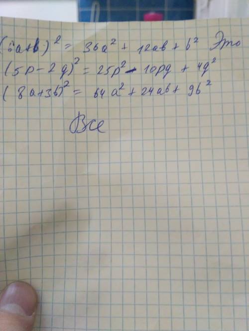 (6a+b)² (5p-2q)² (8a+3b)² представить выражение в виде многочлена стандартного вида. используя форму