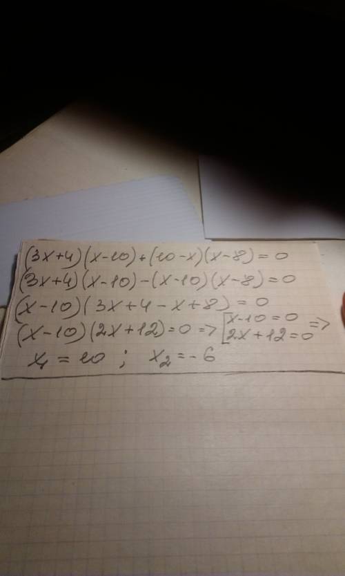 (3x+4)(x-10)+(10-x)(x-8)=0 методом разложения