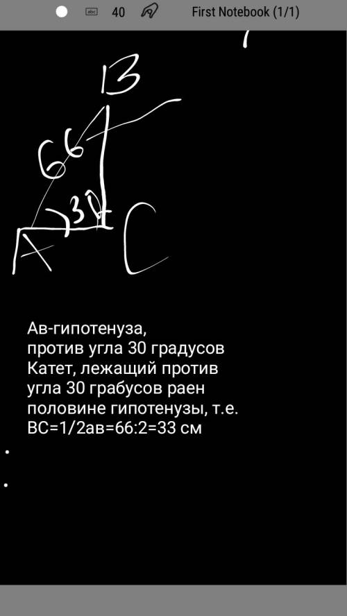 Втреугольнике авс угол с =90 градусов ,угол а= 30 градусов,ав = 66.найдите вс