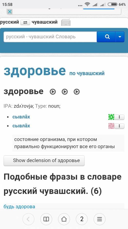 Как будет на чувашском языке будь здоров?