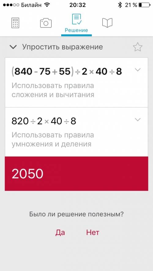 Составь алгоритм решения и вычисли значения выражений. 1) (840-75+55): 2×40: 8 2) 5×25×1345-345): 50