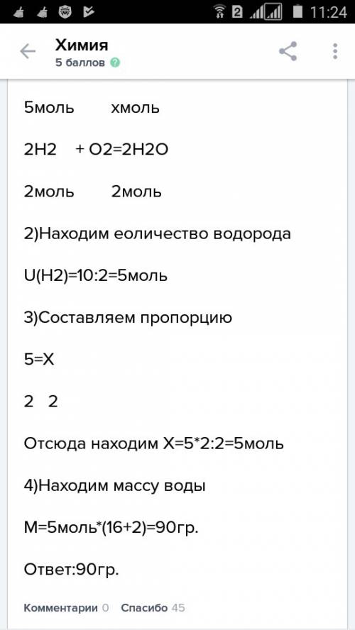 Вычеслите массу воды которая образовалась при сгорании 10г водорода. можно с дано . прям как решаютс