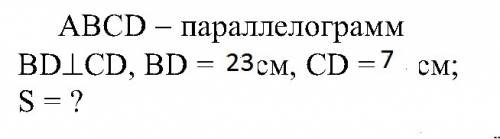 Найдите площадь параллелограмма, у которого диагональ, равная 23 см, перпендикулярна стороне паралле