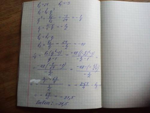 Найти сумму 6 первых членов прогрессии, для которой b2 = 24, b5 = -3