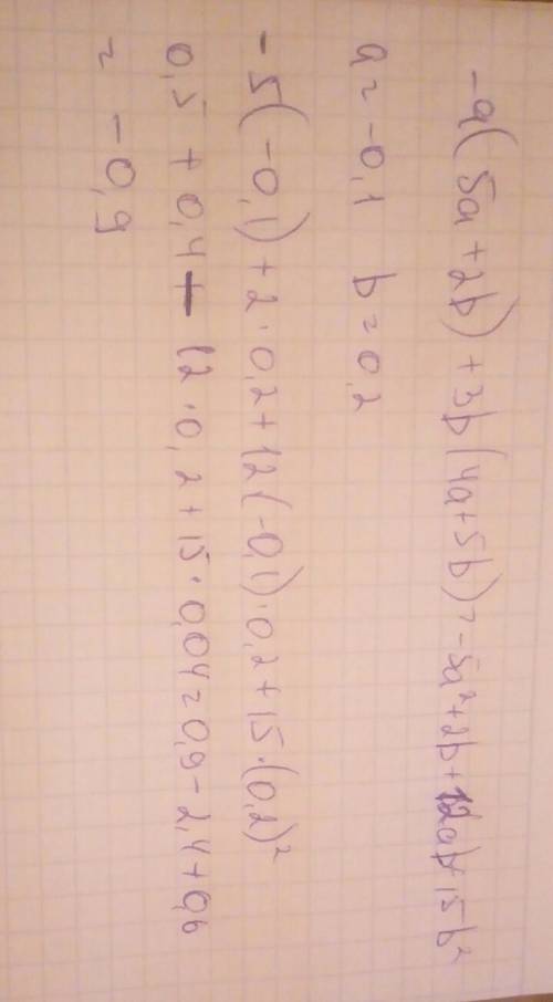 Выражение -a(5a+2b)+3b(4a+5b) и вычислить значение выражения при а= -0,1 и b= 0,2