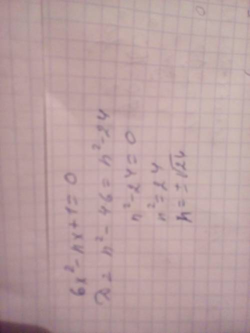 При каких значениях n уравнение 6x^2-nx+1=0 имеет один корень