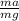 \frac{ma}{mg}