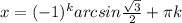 x=(-1 )^karcsin \frac{ \sqrt{3} }{2} + \pi k