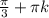 \frac{ \pi }{3} + \pi k