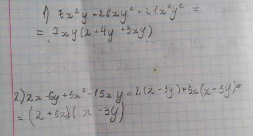 Розкладіть на множники 1)7х²у+28ху²+21х²у² 2)2х-6у+5х²-15ху