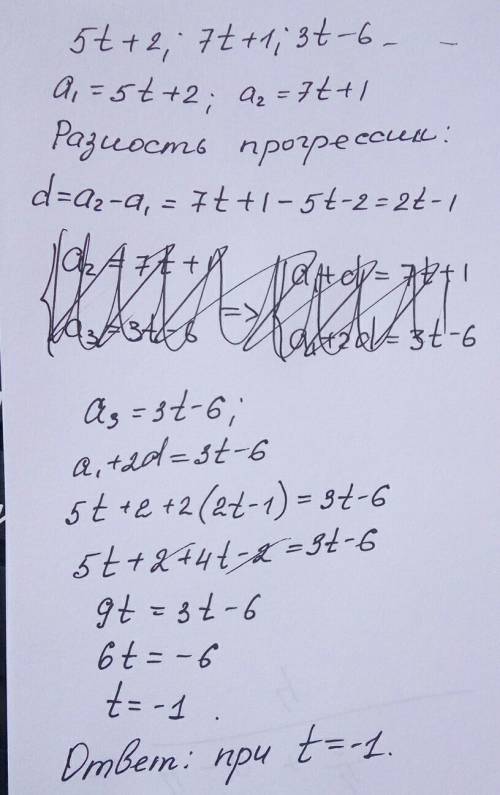 Найдите те значения t, при которых числа 5t+2, 7t+1,3t-6 образуют конечную арифметическую прогрессию