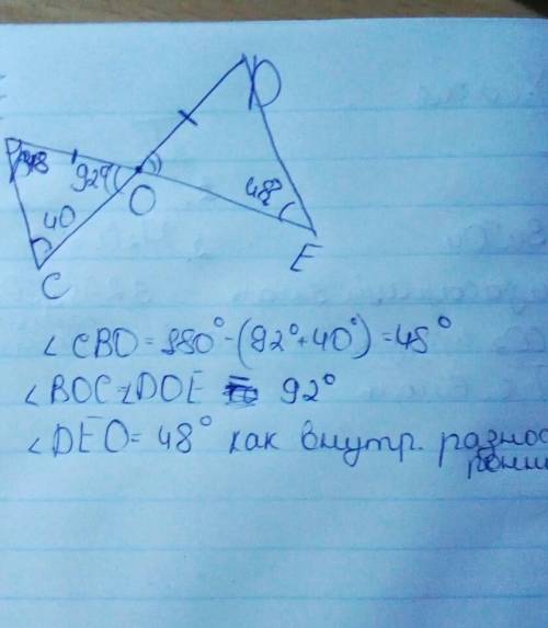 Равные отрезки be и cd пересекаются в точке о. известно что bo=do угол bco=40° угол boc=92° найти уг