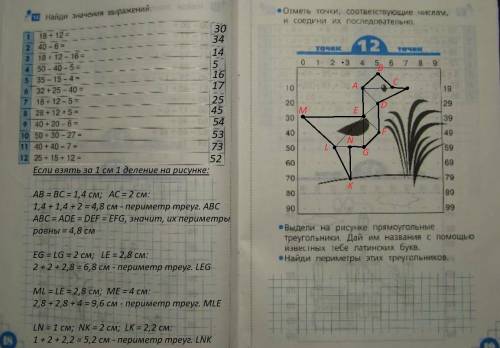 Л.с.итина с.н.кормишина волшебные точки 2 класс номер 12 стр 19 периметры прямоугольных треугольнико