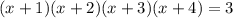 (x+1)(x+2)(x+3)(x+4)=3