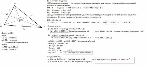 Втреугольнике $abc$ проведена медиана $cm$. найдите угол между двумя другими медианами, если $ab = 4