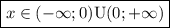 \boxed{x\in(-\infty;0)\text{U}(0;+\infty)}