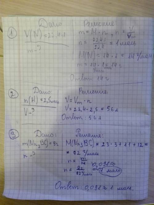 1) найти массу азота, занимающего объём 22,4 л. 2) найти объём который занимает водород количеством