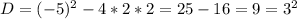 D=(-5)^2-4*2*2=25-16=9=3^2