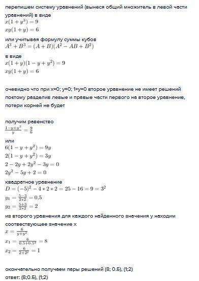 Решите решите систему: x+xy^3=9 xy+xy^2=6