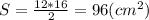 S= \frac{12*16}{2} =96(cm ^{2} )