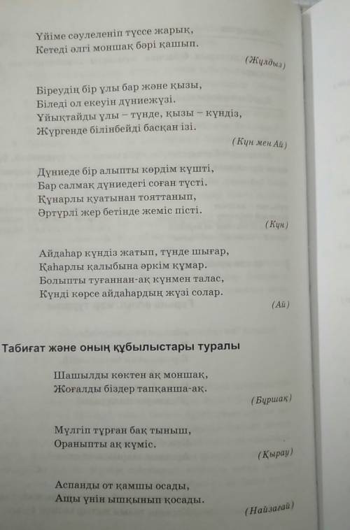 Нужны загадки по казахскаму а ещё от урока