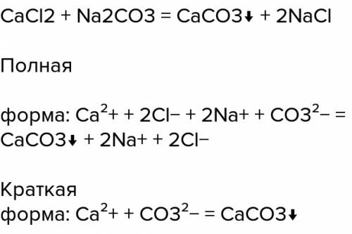 Cacl2+na2co3 расписать в трёх видах