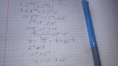 3*2^(-2x+3)=2^(-x+1)+1 решить уравнение,